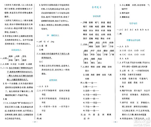 人民教育出版社2024年春小学同步测控优化设计四年级语文下册人教版内蒙古专版答案