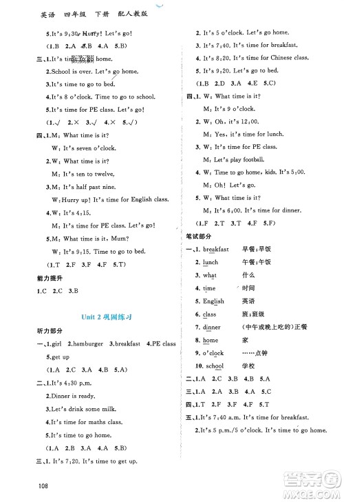 广西师范大学出版社2024年春新课程学习与测评同步学习四年级英语下册人教版参考答案