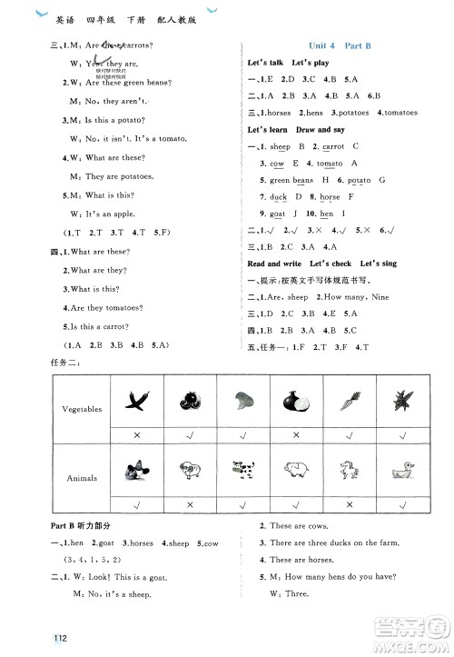 广西师范大学出版社2024年春新课程学习与测评同步学习四年级英语下册人教版参考答案