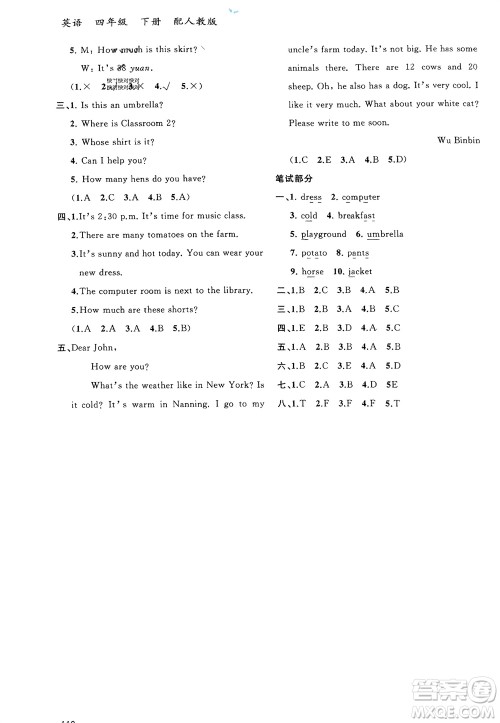 广西师范大学出版社2024年春新课程学习与测评同步学习四年级英语下册人教版参考答案