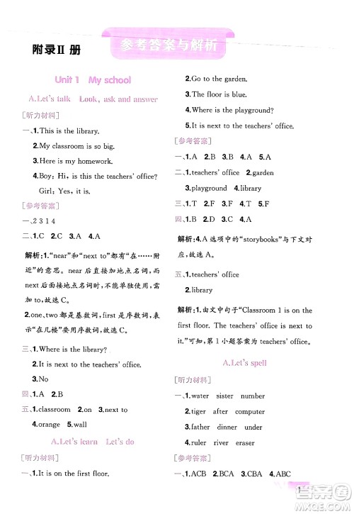 龙门书局2024年春黄冈小状元作业本四年级英语下册人教PEP版广东专版答案