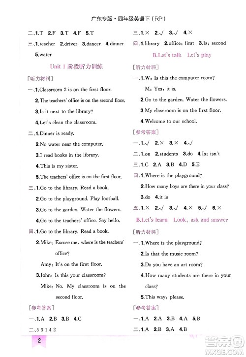 龙门书局2024年春黄冈小状元作业本四年级英语下册人教PEP版广东专版答案