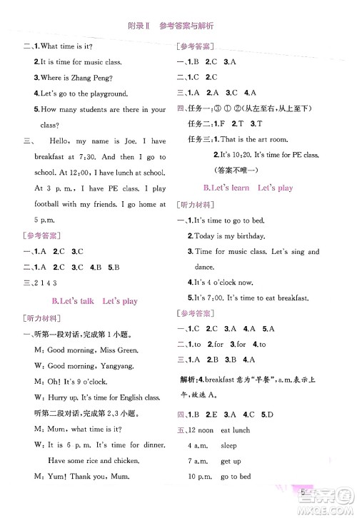 龙门书局2024年春黄冈小状元作业本四年级英语下册人教PEP版广东专版答案