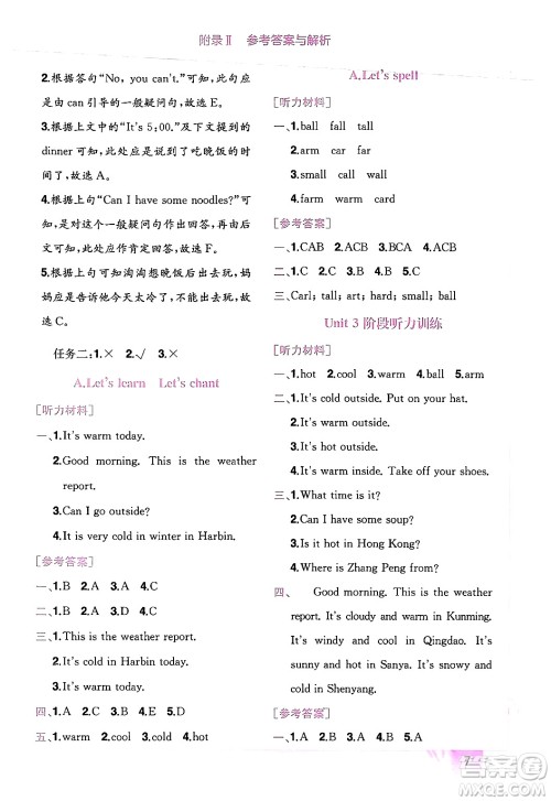 龙门书局2024年春黄冈小状元作业本四年级英语下册人教PEP版广东专版答案