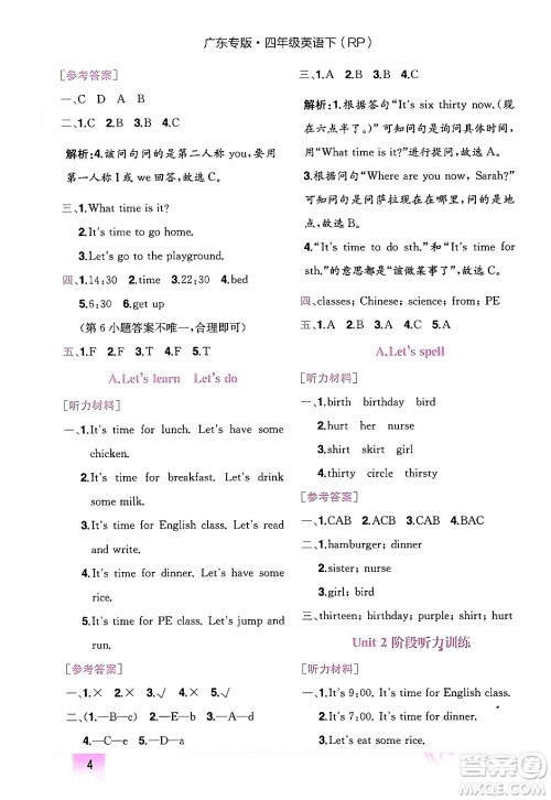 龙门书局2024年春黄冈小状元作业本四年级英语下册人教PEP版广东专版答案