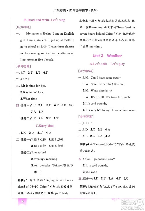 龙门书局2024年春黄冈小状元作业本四年级英语下册人教PEP版广东专版答案