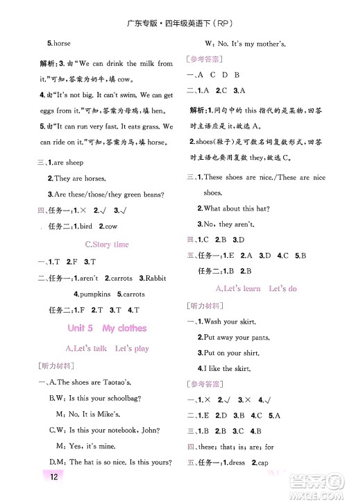 龙门书局2024年春黄冈小状元作业本四年级英语下册人教PEP版广东专版答案