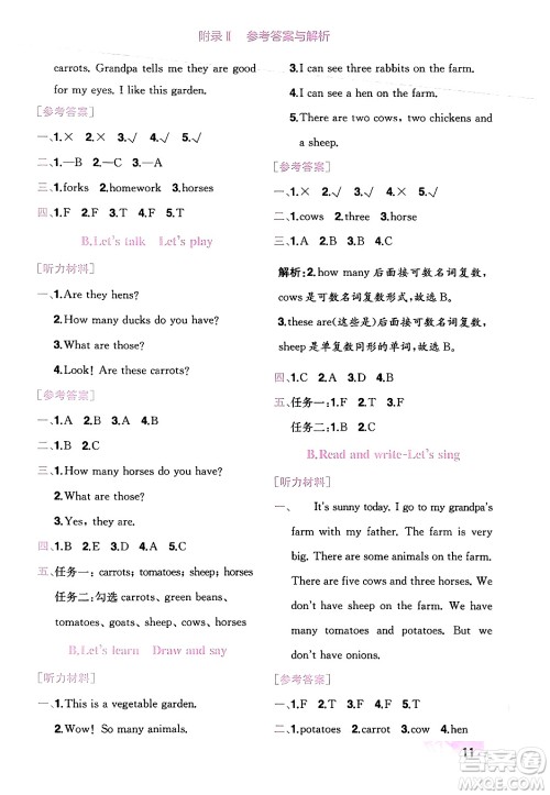 龙门书局2024年春黄冈小状元作业本四年级英语下册人教PEP版广东专版答案