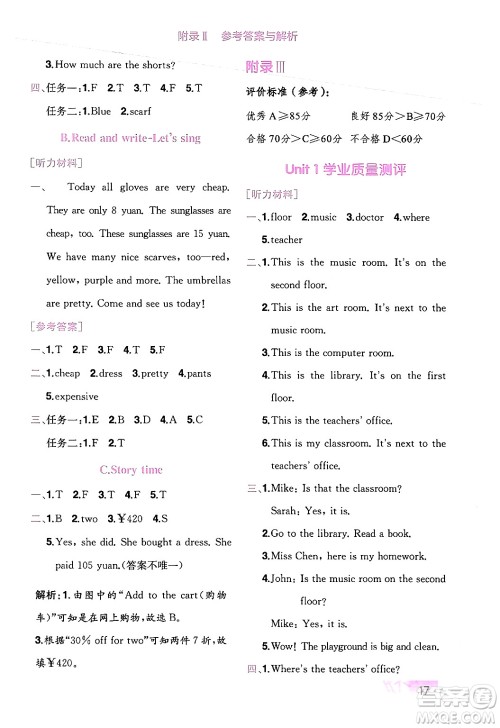 龙门书局2024年春黄冈小状元作业本四年级英语下册人教PEP版广东专版答案