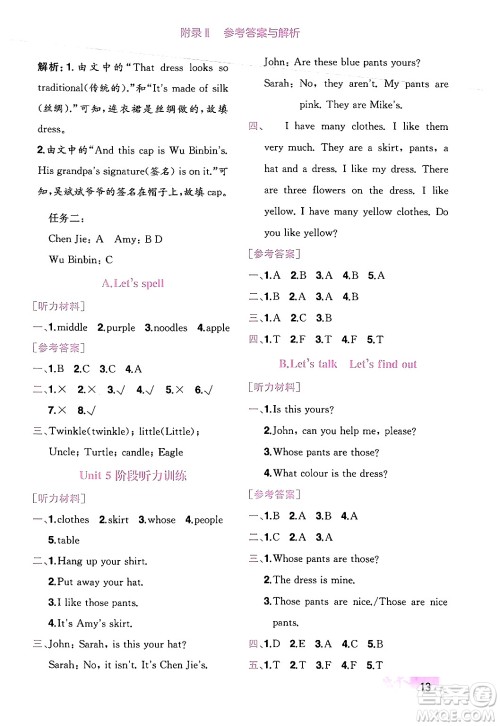 龙门书局2024年春黄冈小状元作业本四年级英语下册人教PEP版广东专版答案