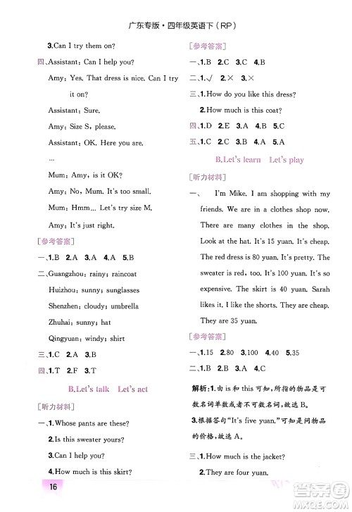 龙门书局2024年春黄冈小状元作业本四年级英语下册人教PEP版广东专版答案
