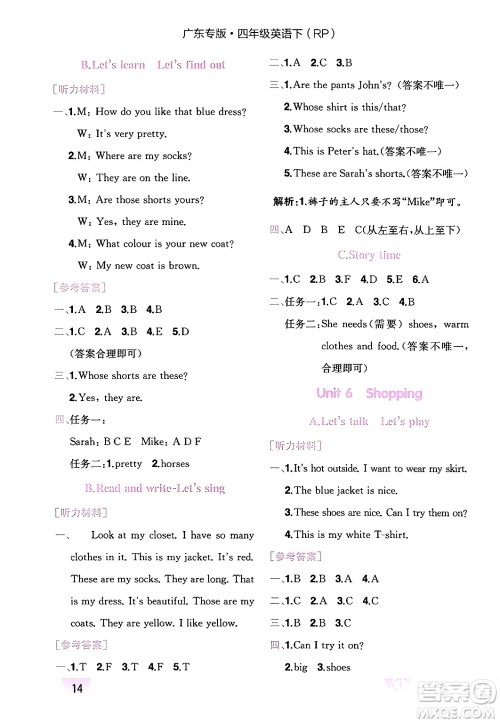 龙门书局2024年春黄冈小状元作业本四年级英语下册人教PEP版广东专版答案