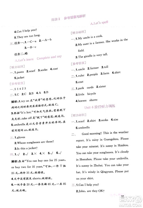 龙门书局2024年春黄冈小状元作业本四年级英语下册人教PEP版广东专版答案