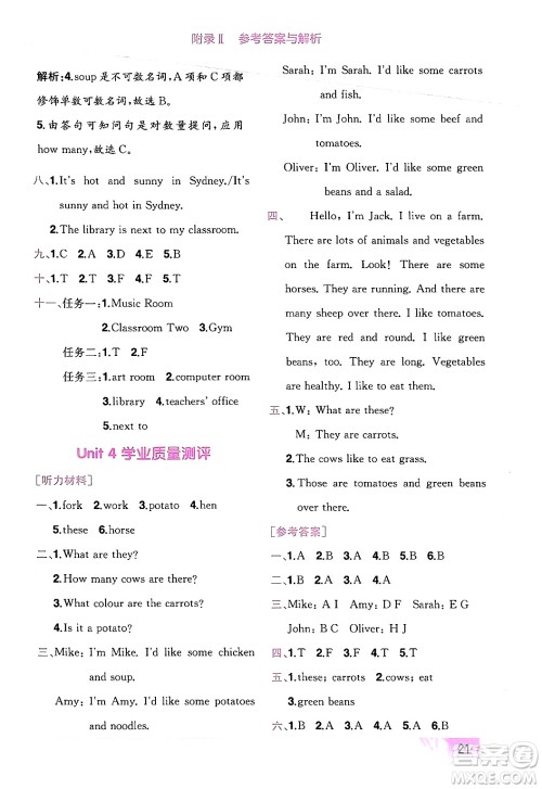 龙门书局2024年春黄冈小状元作业本四年级英语下册人教PEP版广东专版答案