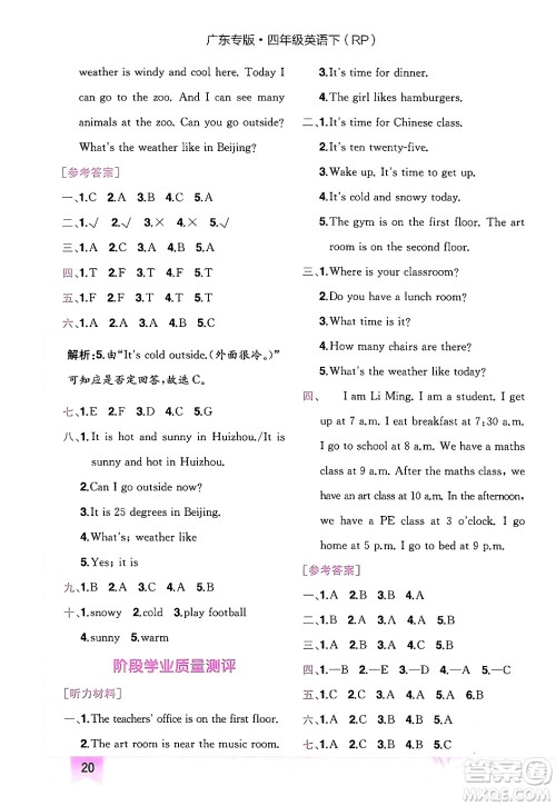 龙门书局2024年春黄冈小状元作业本四年级英语下册人教PEP版广东专版答案