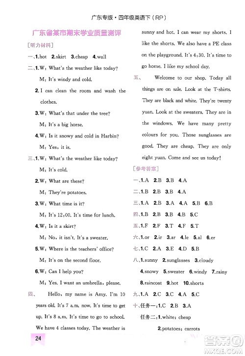 龙门书局2024年春黄冈小状元作业本四年级英语下册人教PEP版广东专版答案
