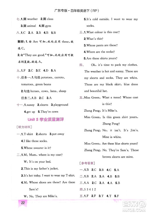 龙门书局2024年春黄冈小状元作业本四年级英语下册人教PEP版广东专版答案