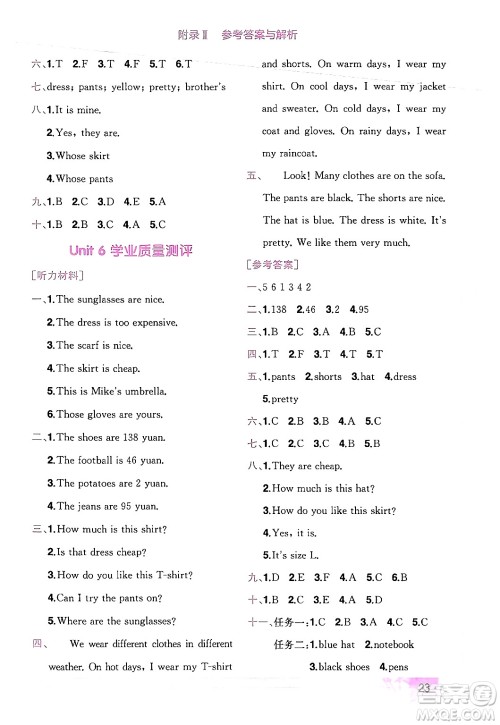 龙门书局2024年春黄冈小状元作业本四年级英语下册人教PEP版广东专版答案
