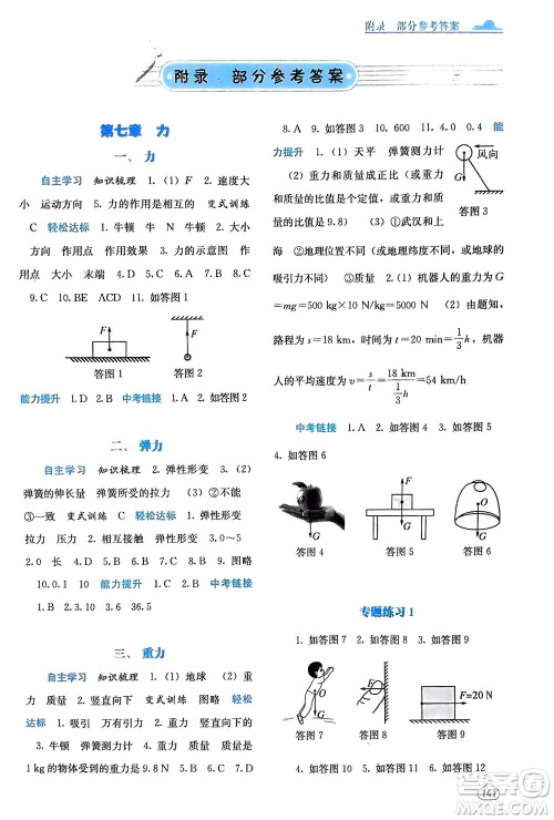 广西教育出版社2024年春自主学习能力测评八年级物理下册人教版参考答案