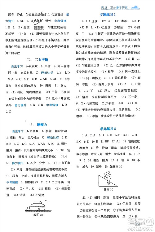 广西教育出版社2024年春自主学习能力测评八年级物理下册人教版参考答案