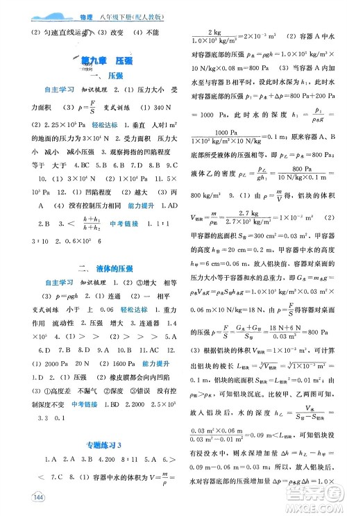 广西教育出版社2024年春自主学习能力测评八年级物理下册人教版参考答案