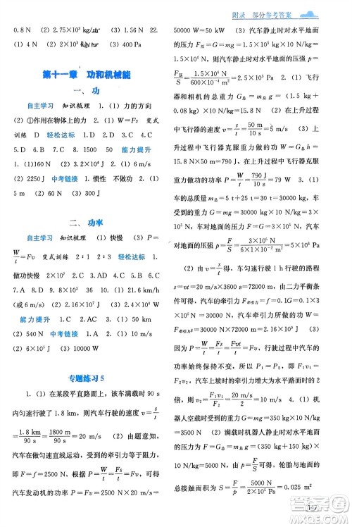 广西教育出版社2024年春自主学习能力测评八年级物理下册人教版参考答案