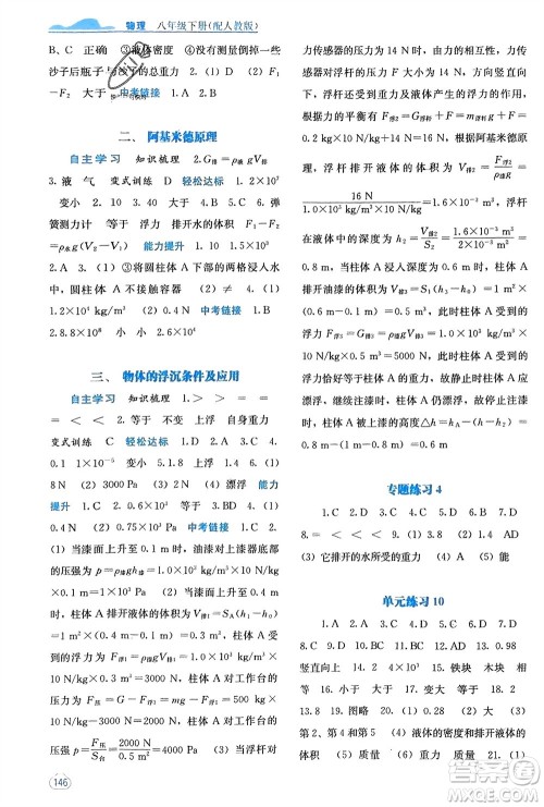 广西教育出版社2024年春自主学习能力测评八年级物理下册人教版参考答案