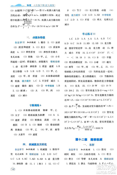 广西教育出版社2024年春自主学习能力测评八年级物理下册人教版参考答案