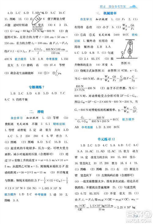 广西教育出版社2024年春自主学习能力测评八年级物理下册人教版参考答案