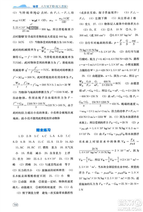 广西教育出版社2024年春自主学习能力测评八年级物理下册人教版参考答案