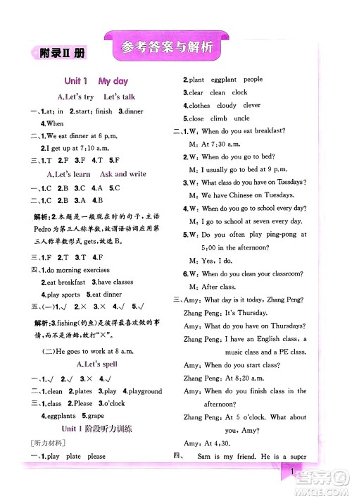 龙门书局2024年春黄冈小状元作业本五年级英语下册人教PEP版答案