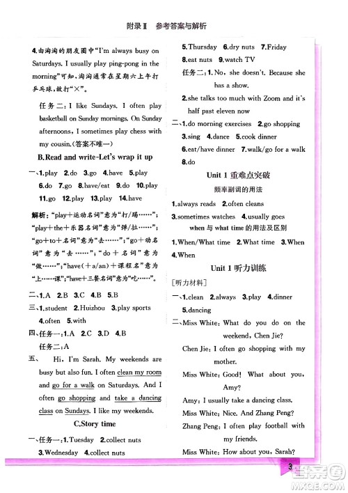 龙门书局2024年春黄冈小状元作业本五年级英语下册人教PEP版答案
