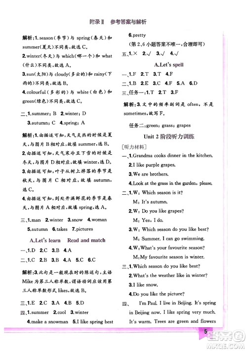 龙门书局2024年春黄冈小状元作业本五年级英语下册人教PEP版答案