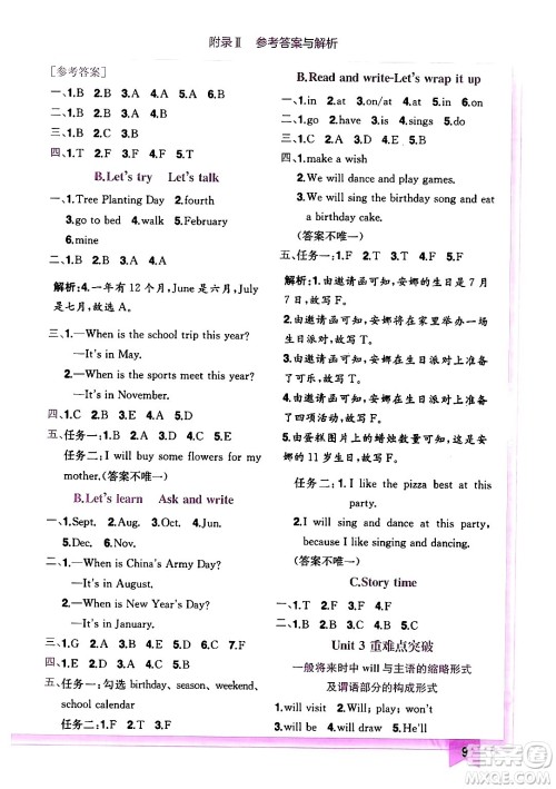 龙门书局2024年春黄冈小状元作业本五年级英语下册人教PEP版答案