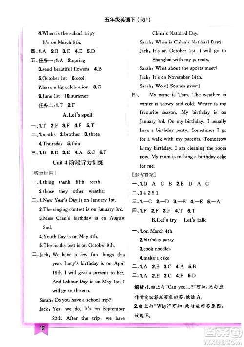 龙门书局2024年春黄冈小状元作业本五年级英语下册人教PEP版答案