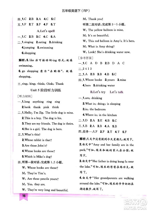 龙门书局2024年春黄冈小状元作业本五年级英语下册人教PEP版答案