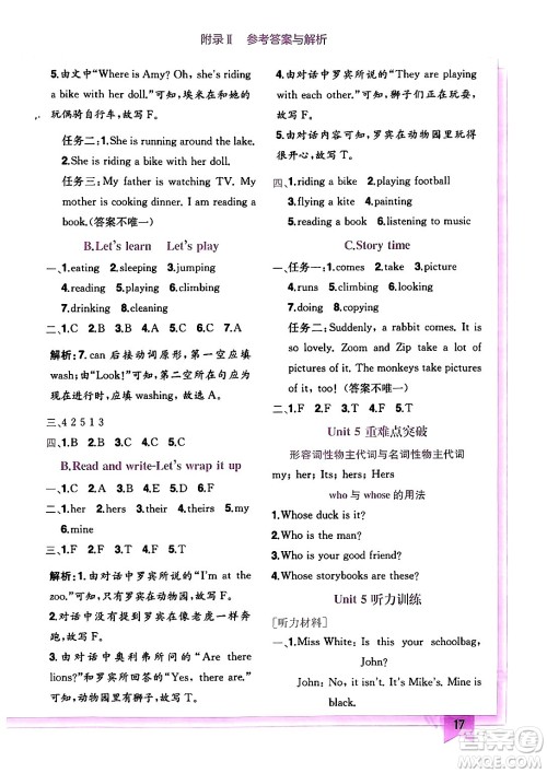 龙门书局2024年春黄冈小状元作业本五年级英语下册人教PEP版答案