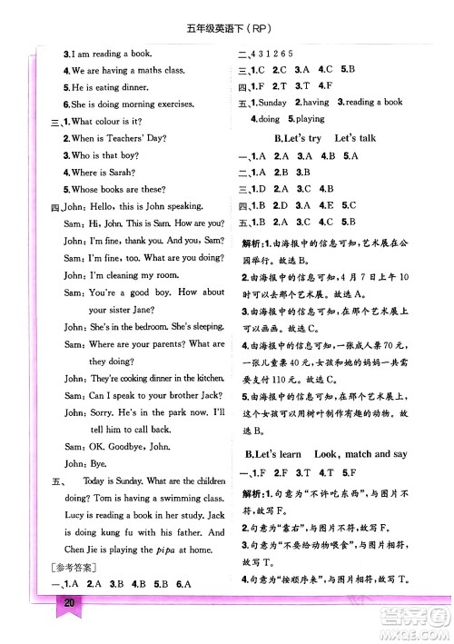 龙门书局2024年春黄冈小状元作业本五年级英语下册人教PEP版答案