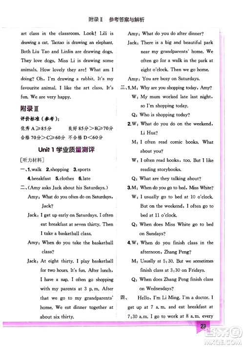 龙门书局2024年春黄冈小状元作业本五年级英语下册人教PEP版答案