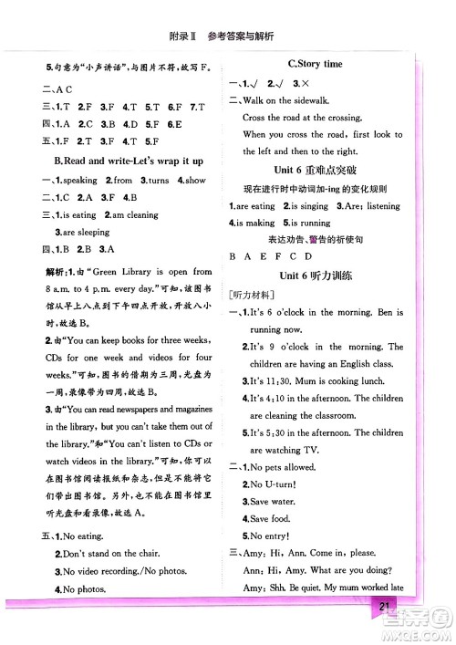 龙门书局2024年春黄冈小状元作业本五年级英语下册人教PEP版答案