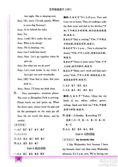龙门书局2024年春黄冈小状元作业本五年级英语下册人教PEP版答案