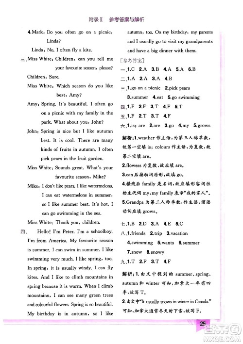 龙门书局2024年春黄冈小状元作业本五年级英语下册人教PEP版答案