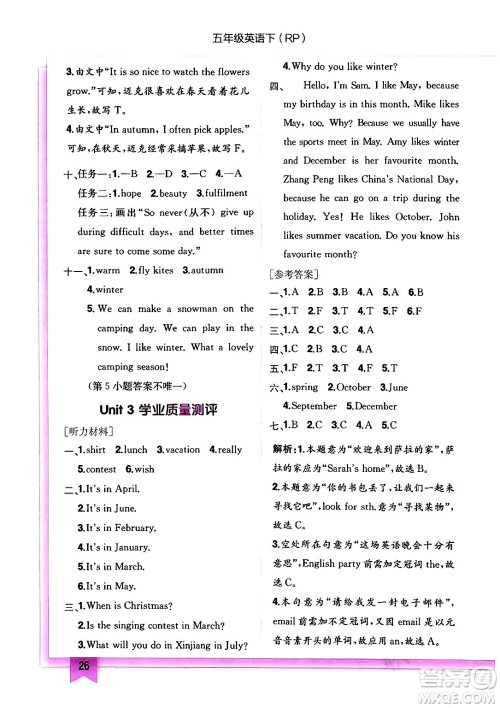 龙门书局2024年春黄冈小状元作业本五年级英语下册人教PEP版答案