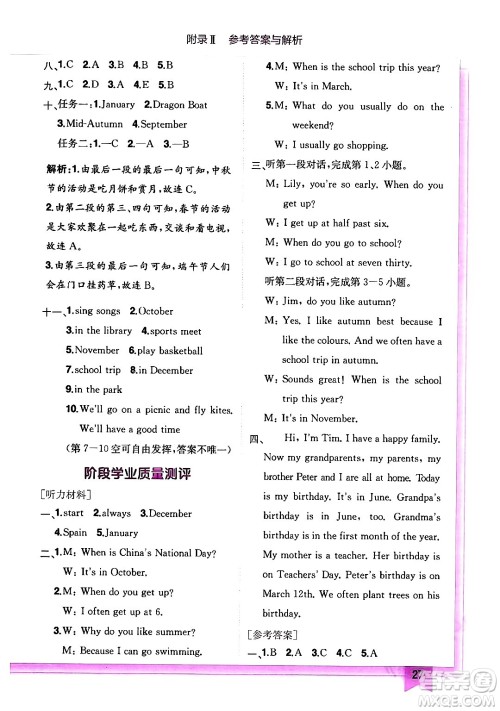 龙门书局2024年春黄冈小状元作业本五年级英语下册人教PEP版答案