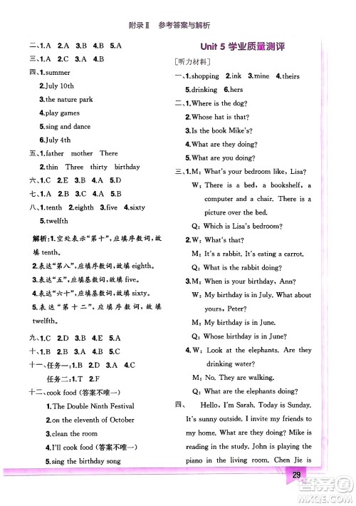 龙门书局2024年春黄冈小状元作业本五年级英语下册人教PEP版答案
