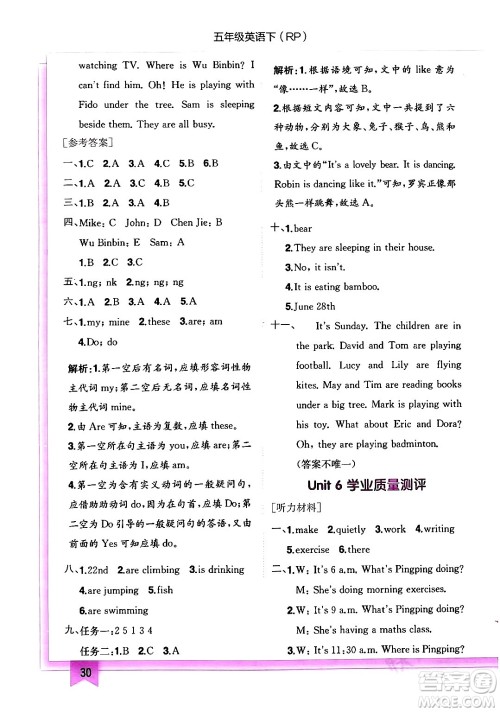 龙门书局2024年春黄冈小状元作业本五年级英语下册人教PEP版答案