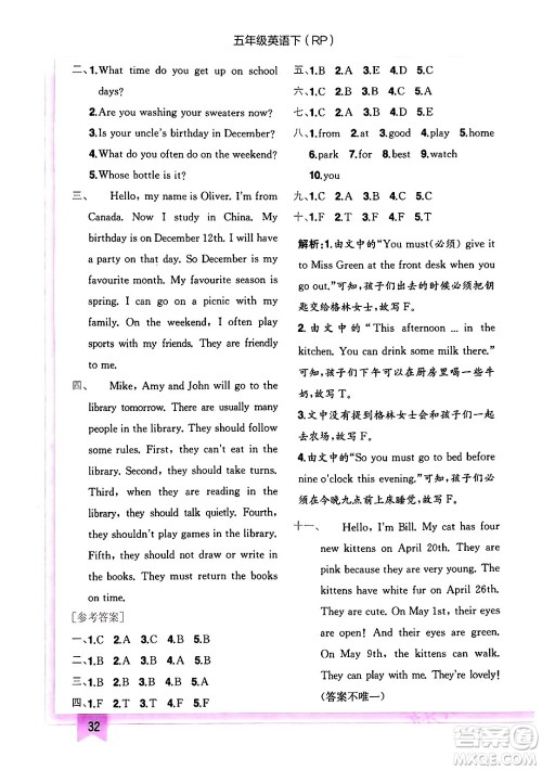 龙门书局2024年春黄冈小状元作业本五年级英语下册人教PEP版答案