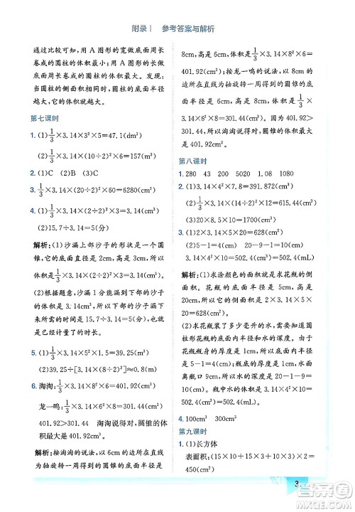 龙门书局2024年春黄冈小状元作业本六年级数学下册北师大版广东专版答案