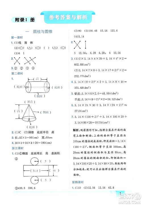 龙门书局2024年春黄冈小状元作业本六年级数学下册北师大版广东专版答案