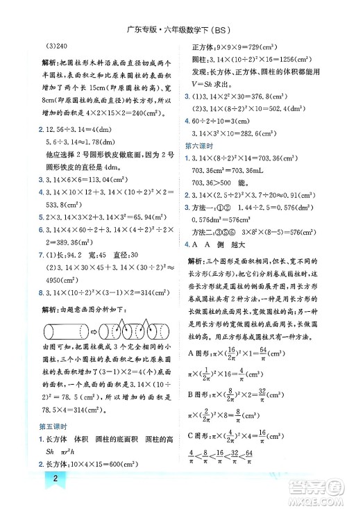 龙门书局2024年春黄冈小状元作业本六年级数学下册北师大版广东专版答案
